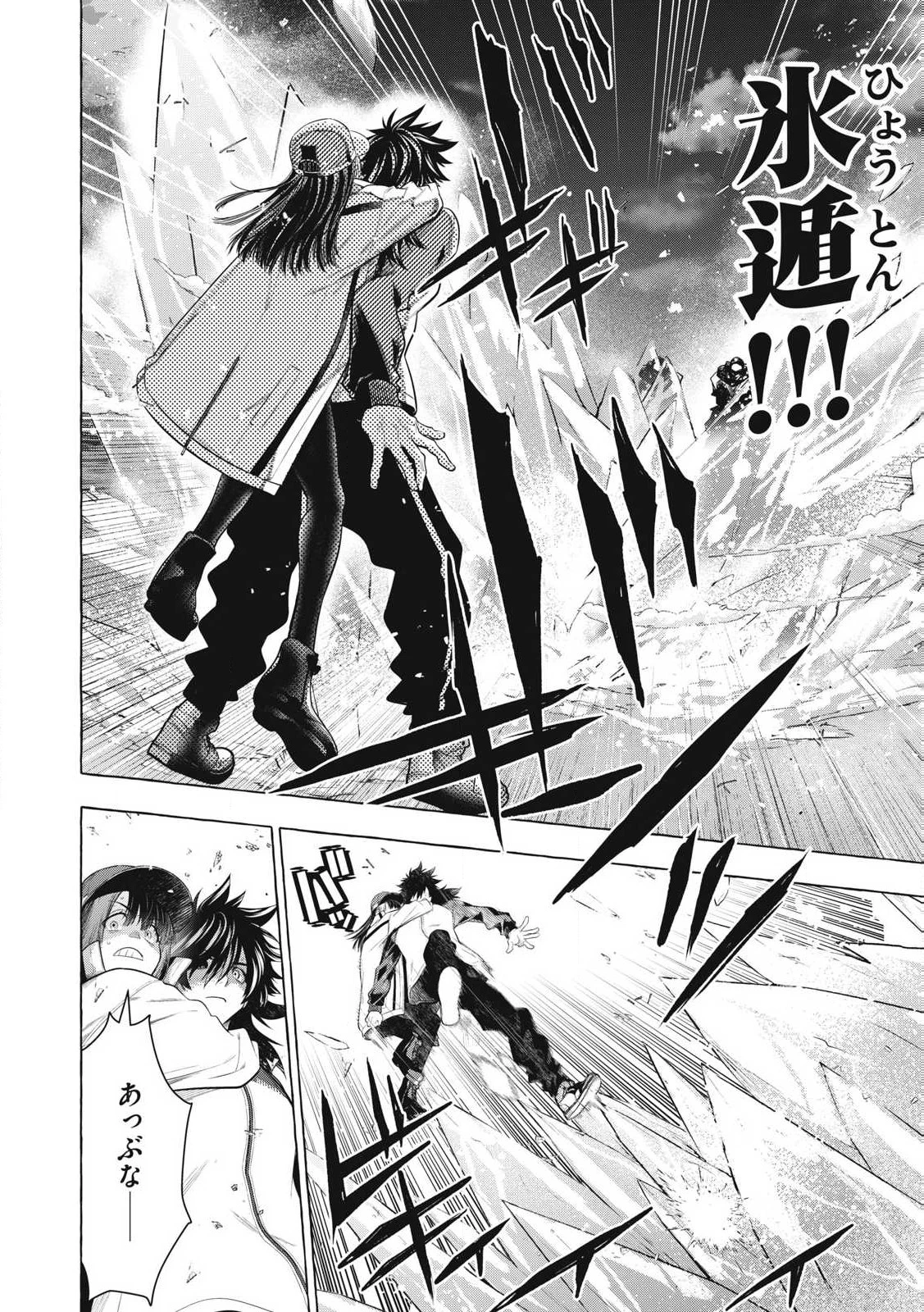 ゴールデンマン 第45話 - 8