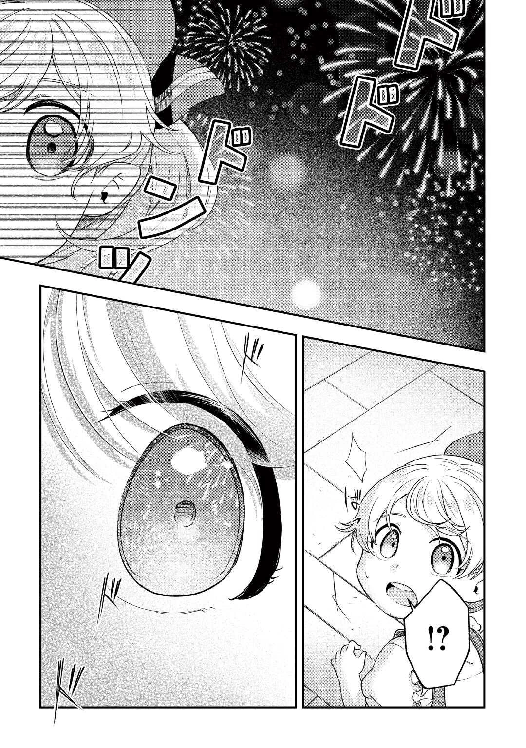 幼子は最強のテイマーだと気付いていません！ 第20話 - 23