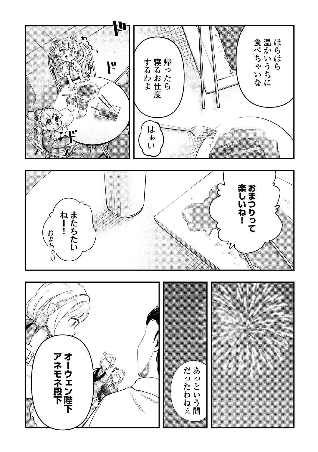 幼子は最強のテイマーだと気付いていません！ 第20話 - 26