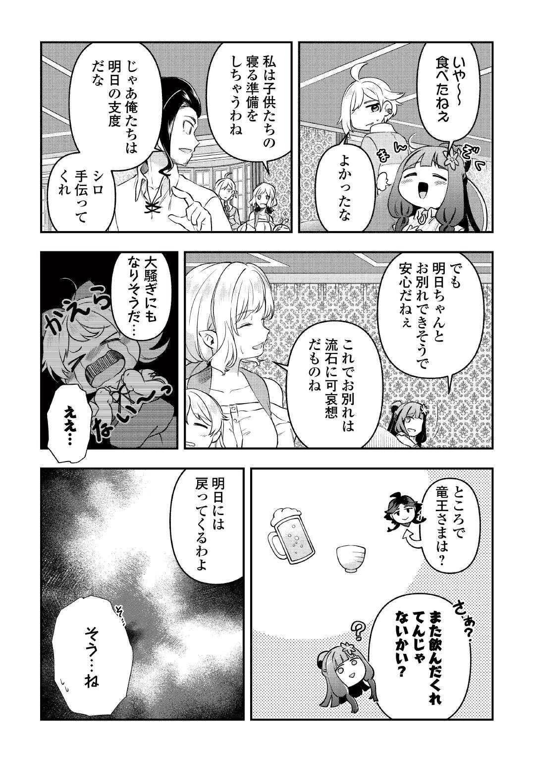 幼子は最強のテイマーだと気付いていません！ 第20話 - 29