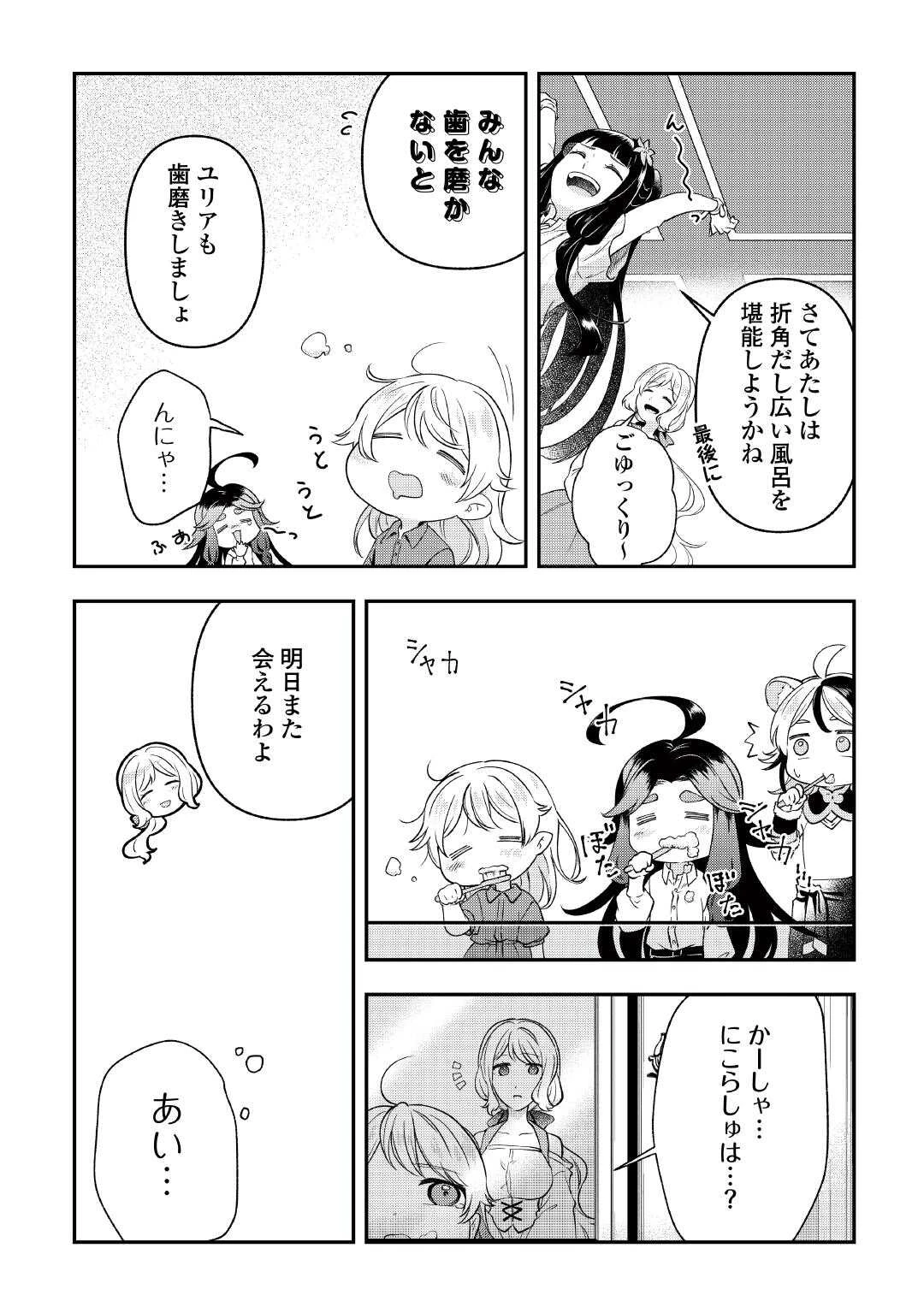 幼子は最強のテイマーだと気付いていません！ 第20話 - 30