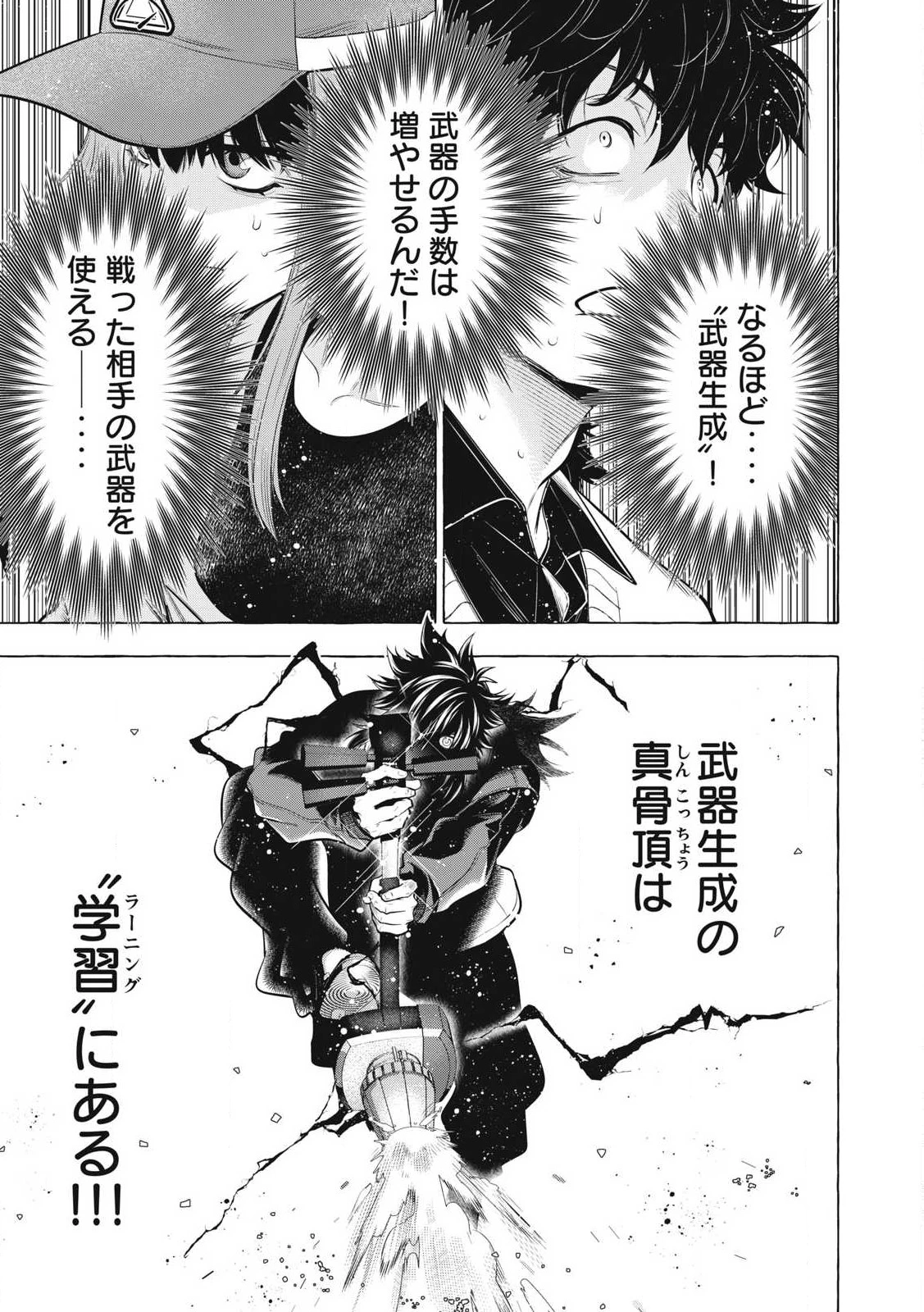 ゴールデンマン 第45話 - 17