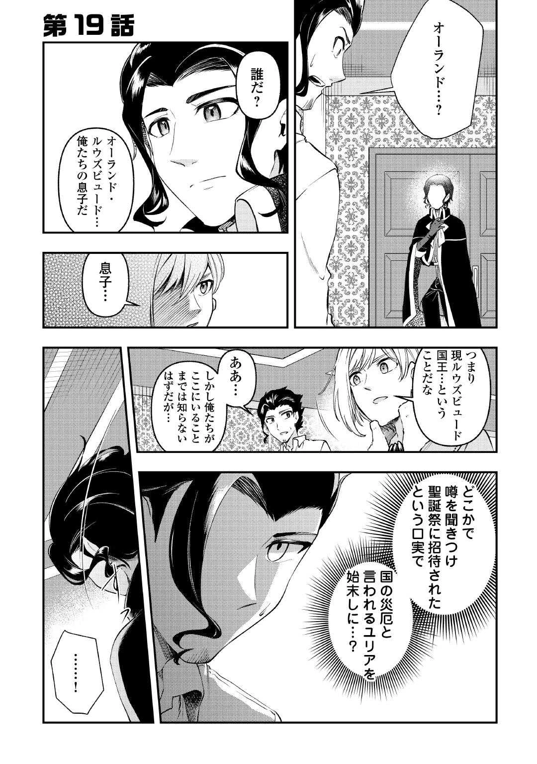 幼子は最強のテイマーだと気付いていません！ 第19話 - 1