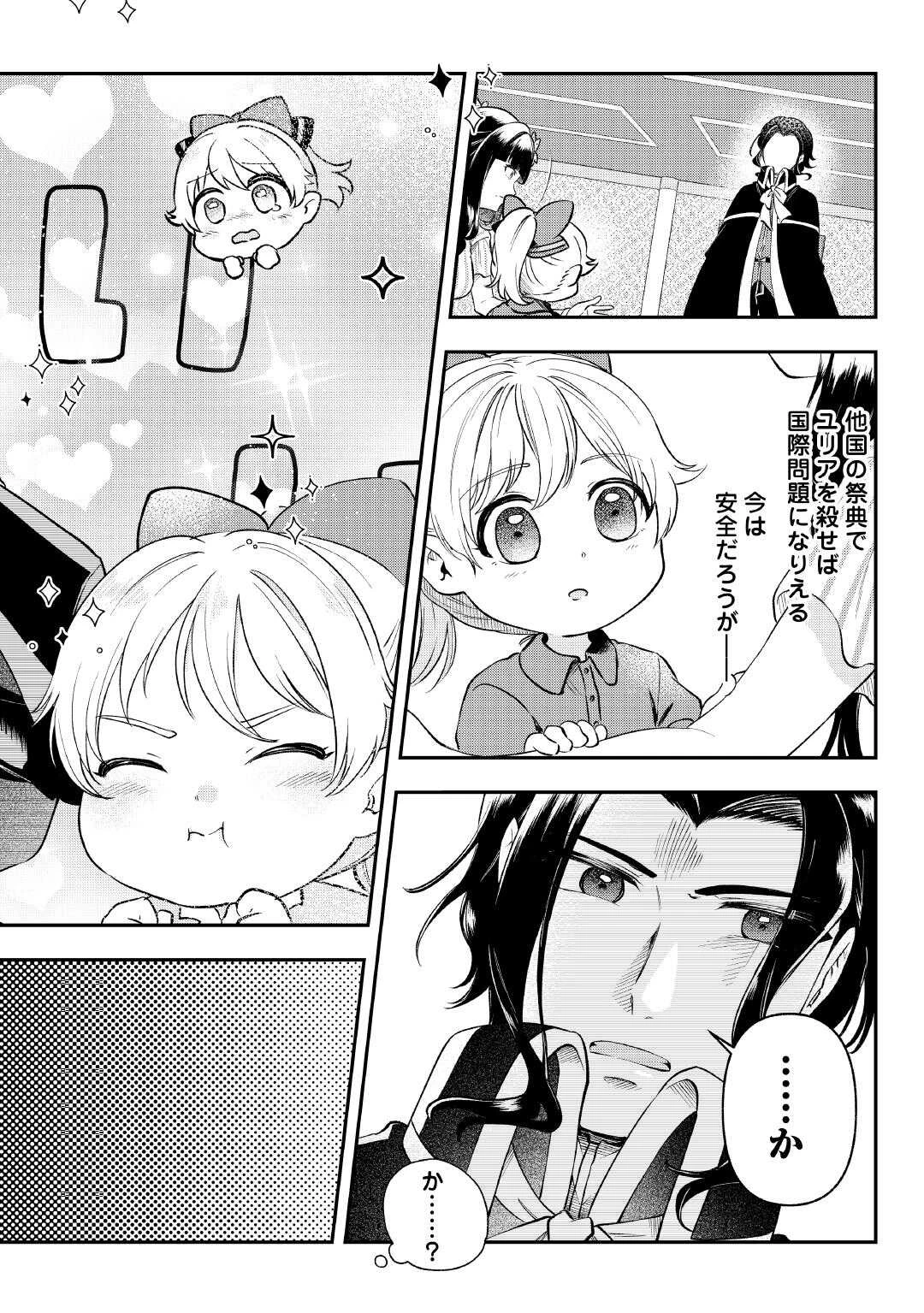 幼子は最強のテイマーだと気付いていません！ 第19話 - 2