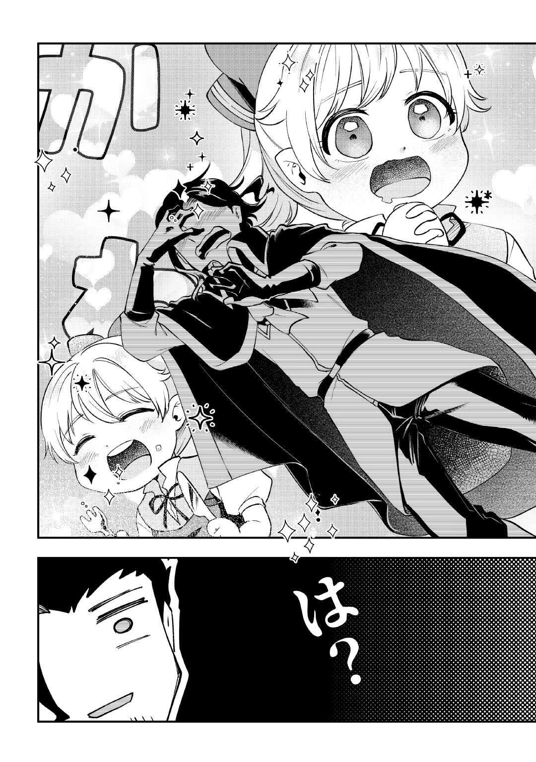 幼子は最強のテイマーだと気付いていません！ 第19話 - 3