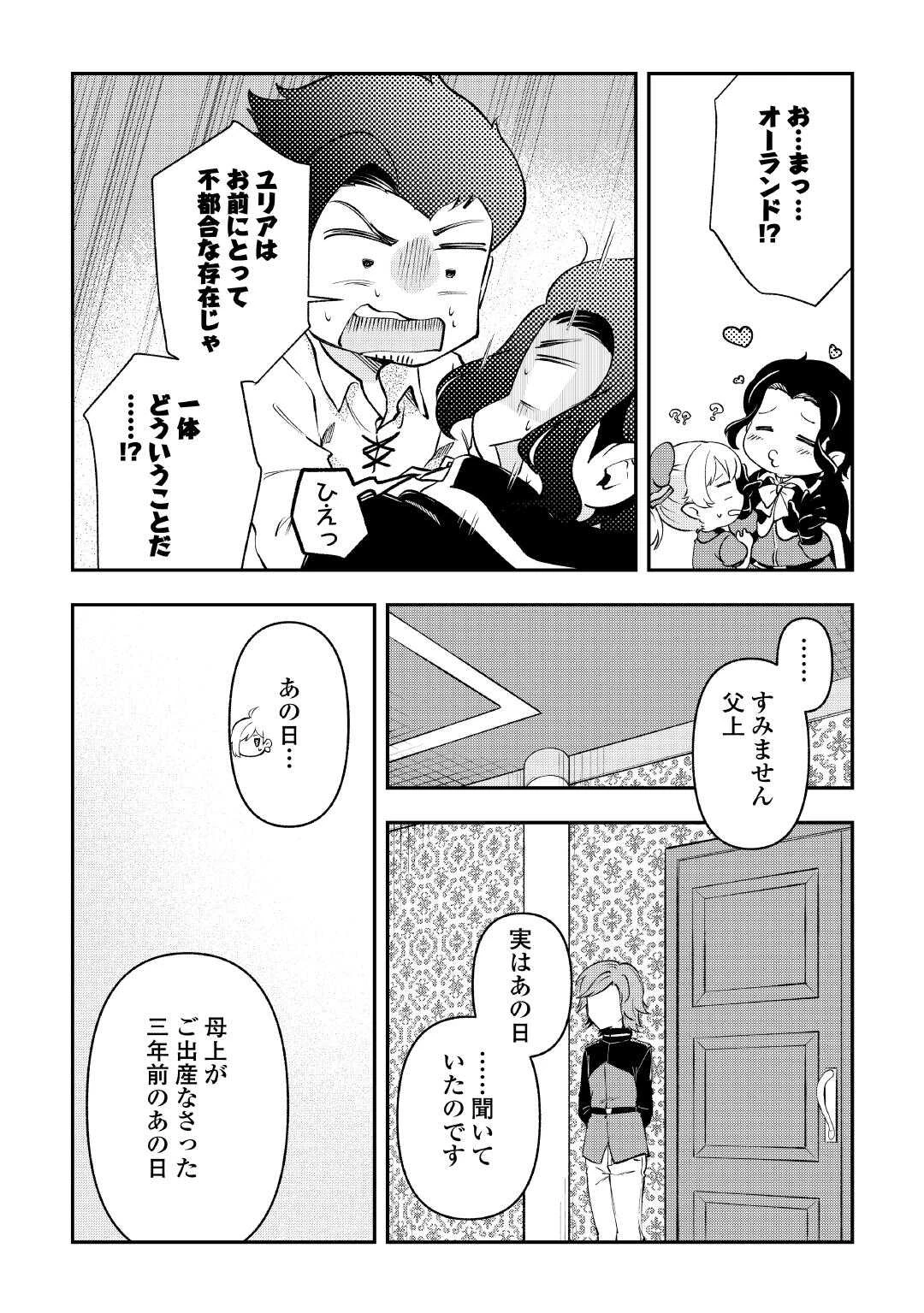 幼子は最強のテイマーだと気付いていません！ 第19話 - 4