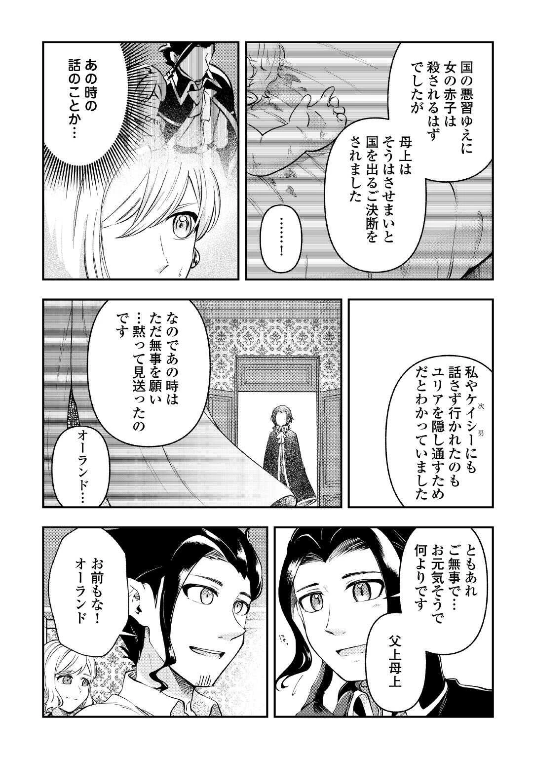 幼子は最強のテイマーだと気付いていません！ 第19話 - 5