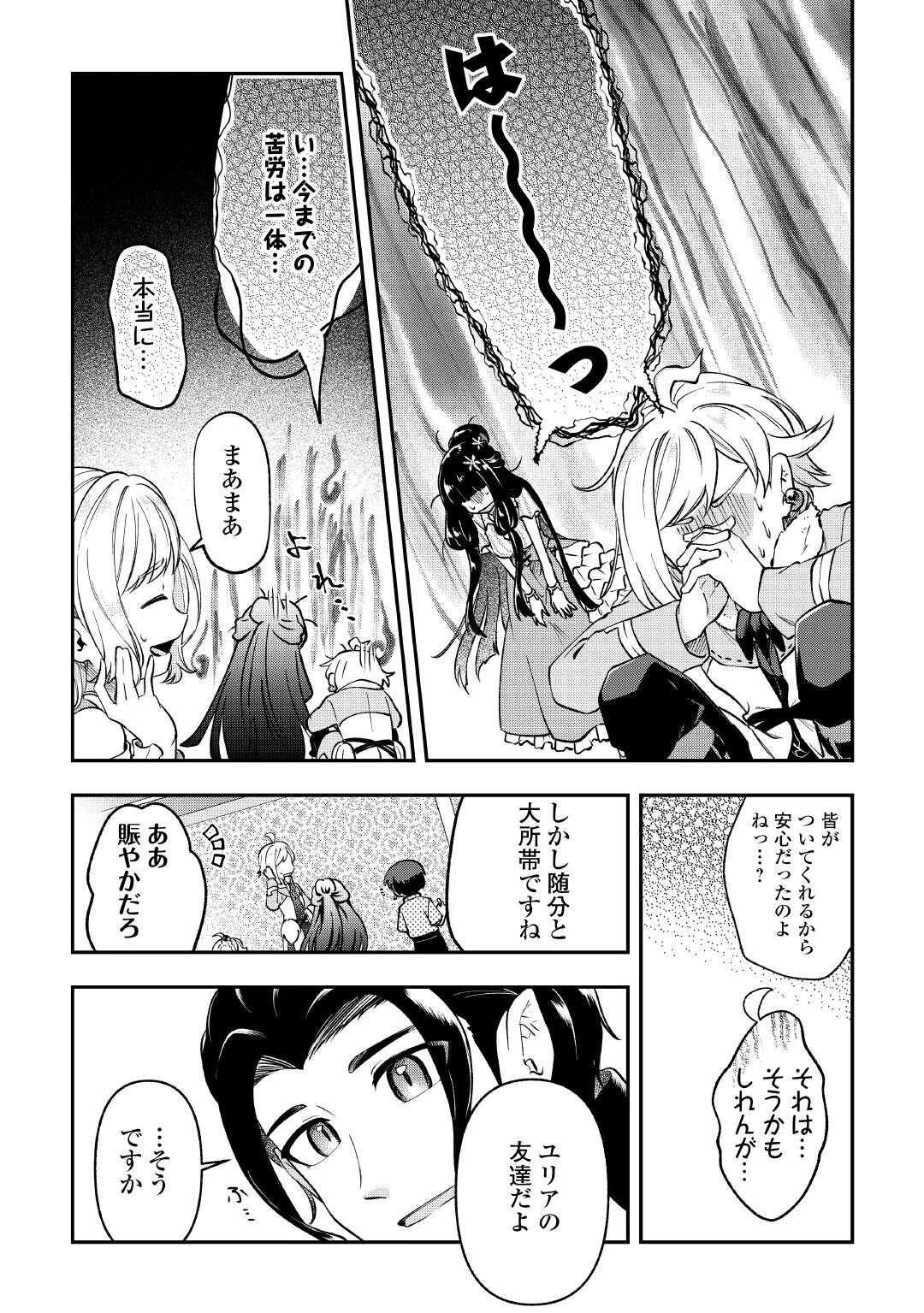 幼子は最強のテイマーだと気付いていません！ 第19話 - 6