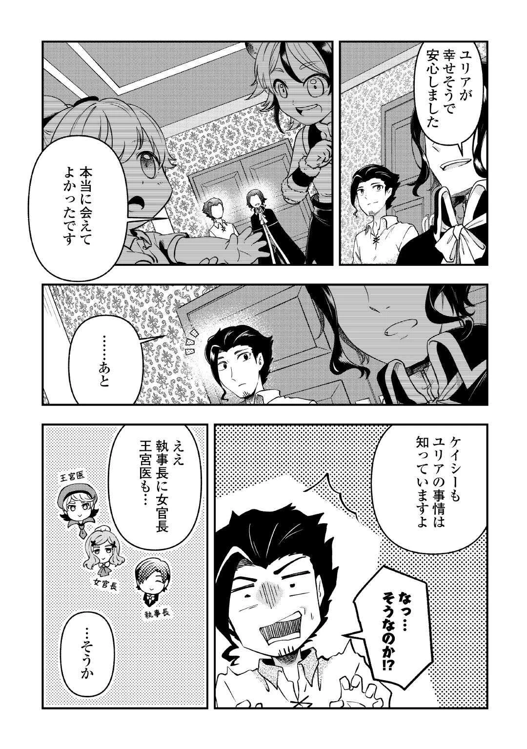 幼子は最強のテイマーだと気付いていません！ 第19話 - 7