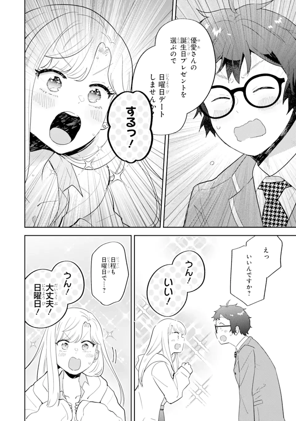 ギャルに優しいオタク君 第21話 - 6
