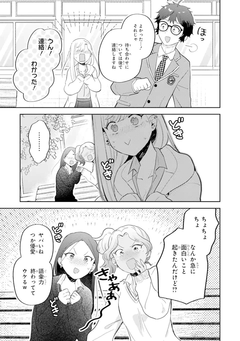 ギャルに優しいオタク君 第21話 - 7