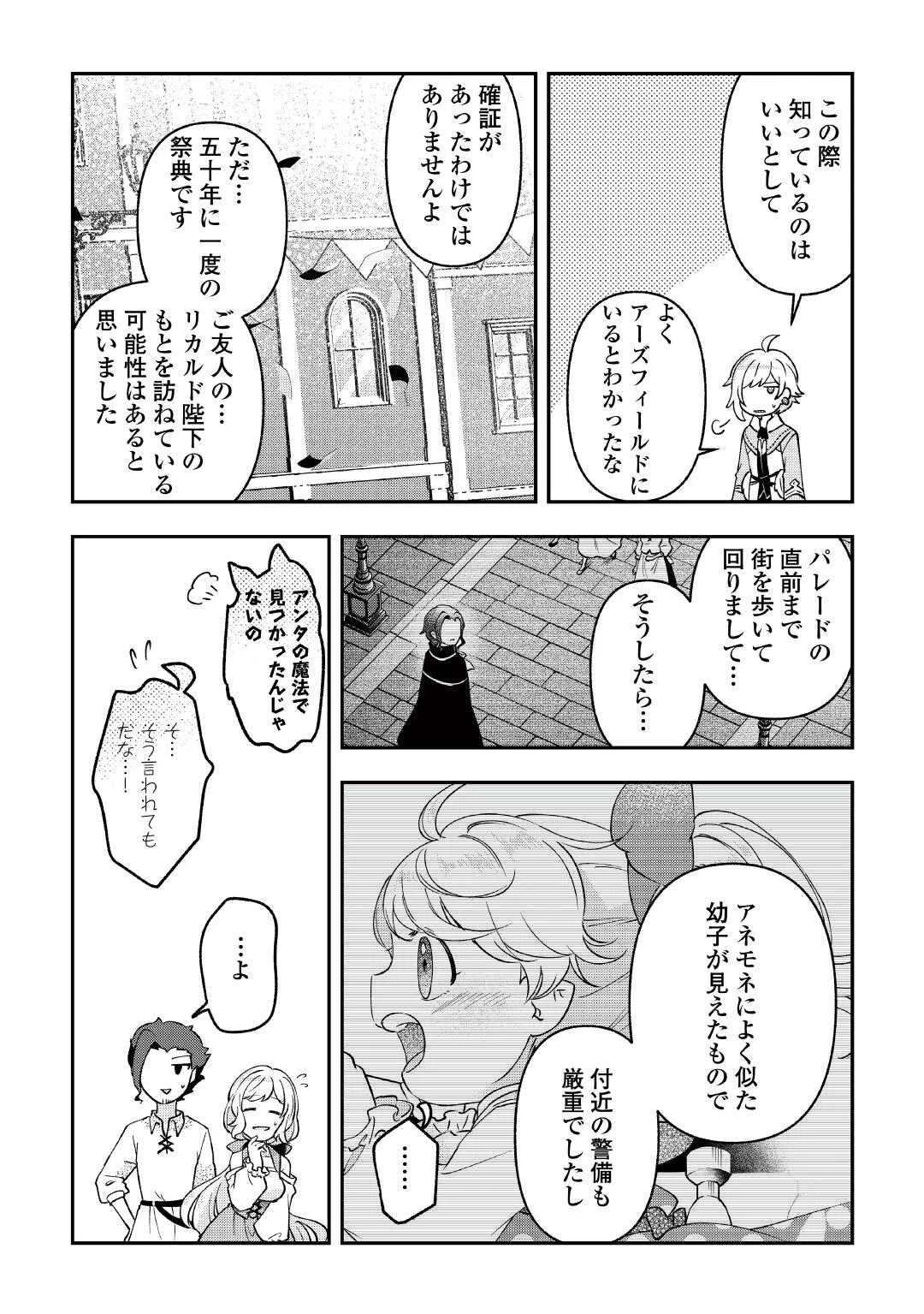 幼子は最強のテイマーだと気付いていません！ 第19話 - 8