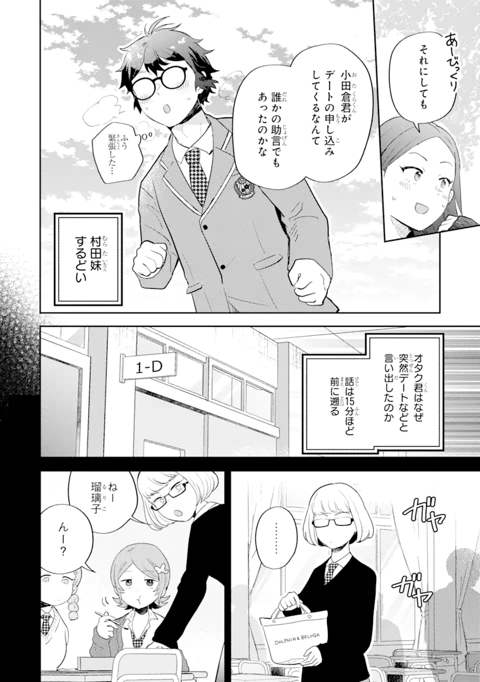 ギャルに優しいオタク君 第21話 - 8