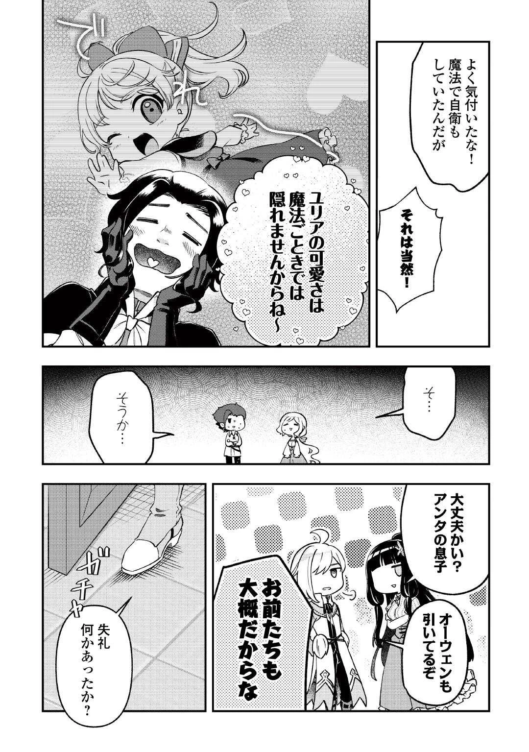 幼子は最強のテイマーだと気付いていません！ 第19話 - 9