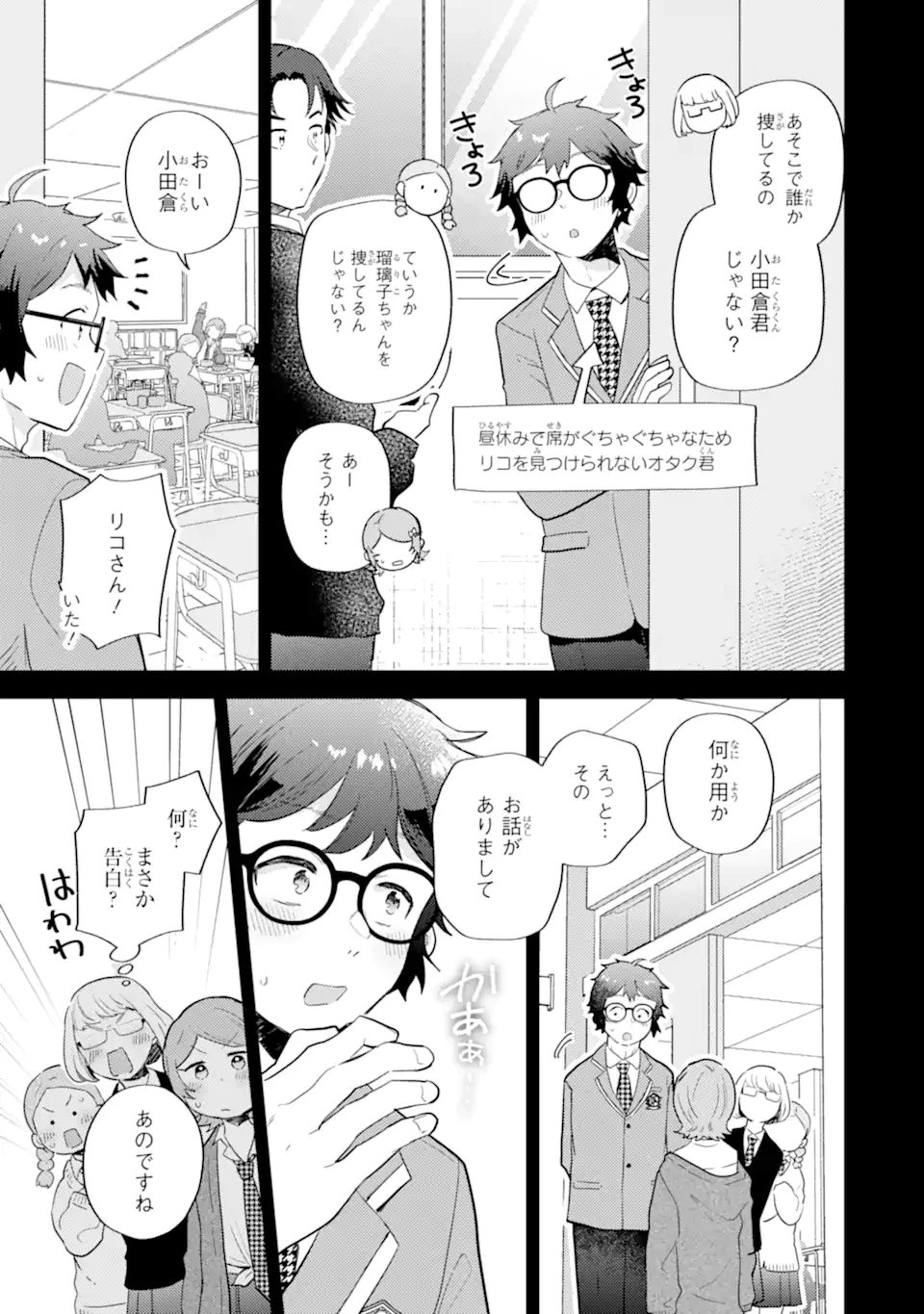 ギャルに優しいオタク君 第21話 - 9