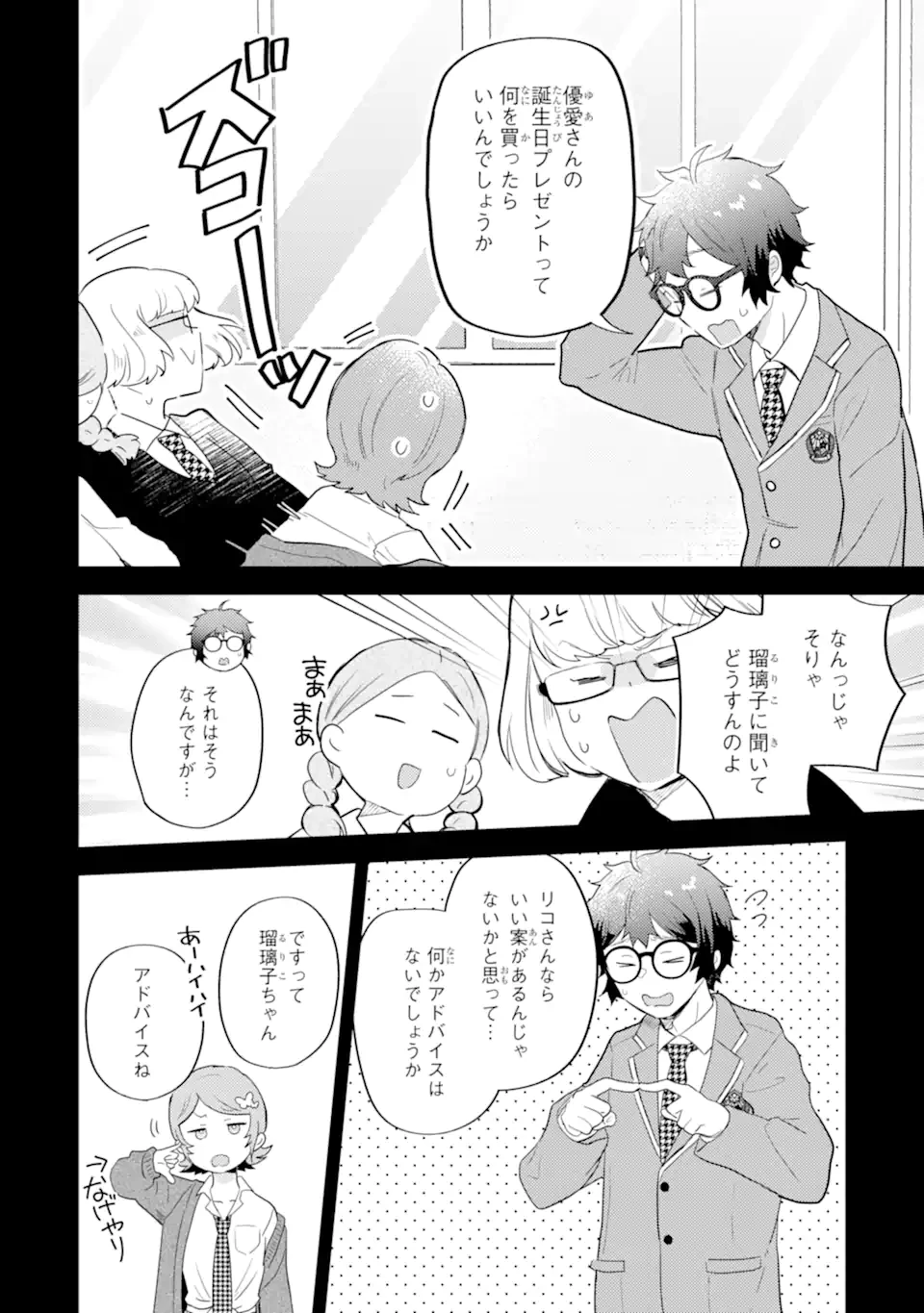 ギャルに優しいオタク君 第21話 - 10
