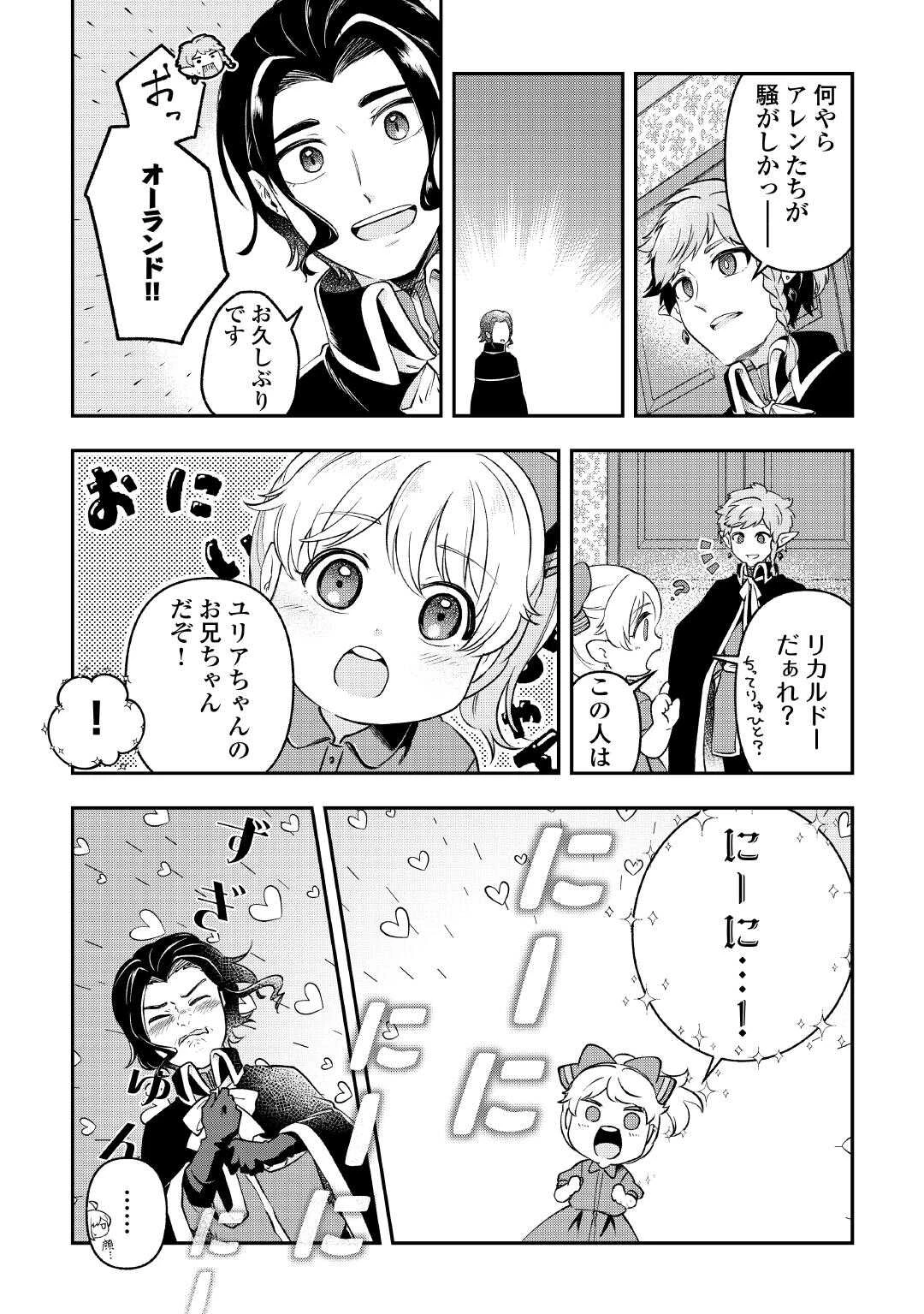 幼子は最強のテイマーだと気付いていません！ 第19話 - 10