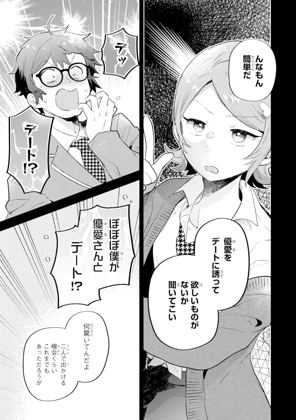 ギャルに優しいオタク君 第21話 - 11