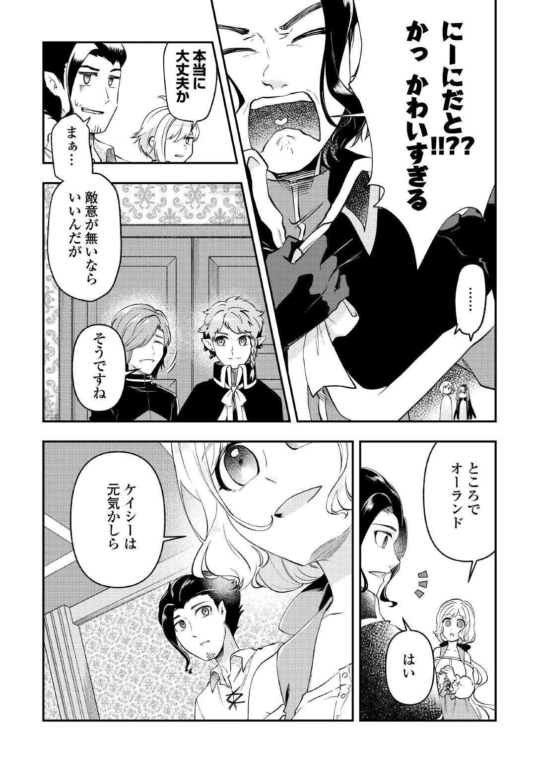 幼子は最強のテイマーだと気付いていません！ 第19話 - 11