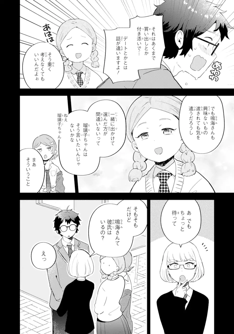 ギャルに優しいオタク君 第21話 - 12