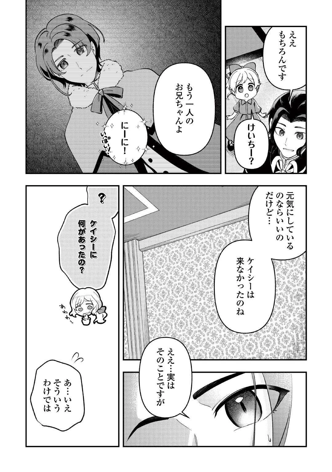 幼子は最強のテイマーだと気付いていません！ 第19話 - 12