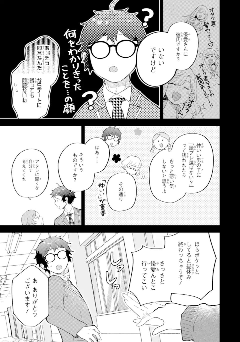 ギャルに優しいオタク君 第21話 - 13