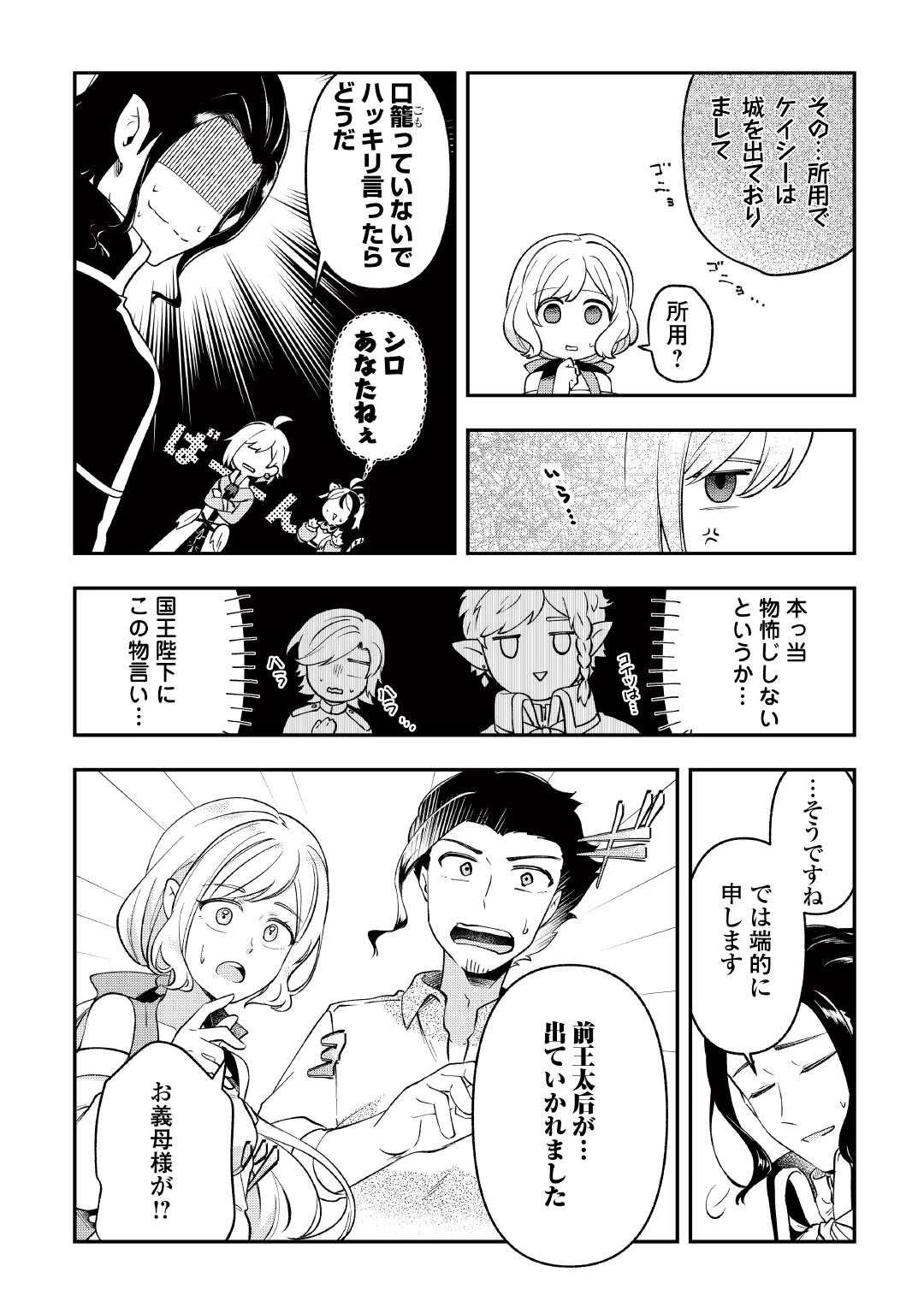 幼子は最強のテイマーだと気付いていません！ 第19話 - 13