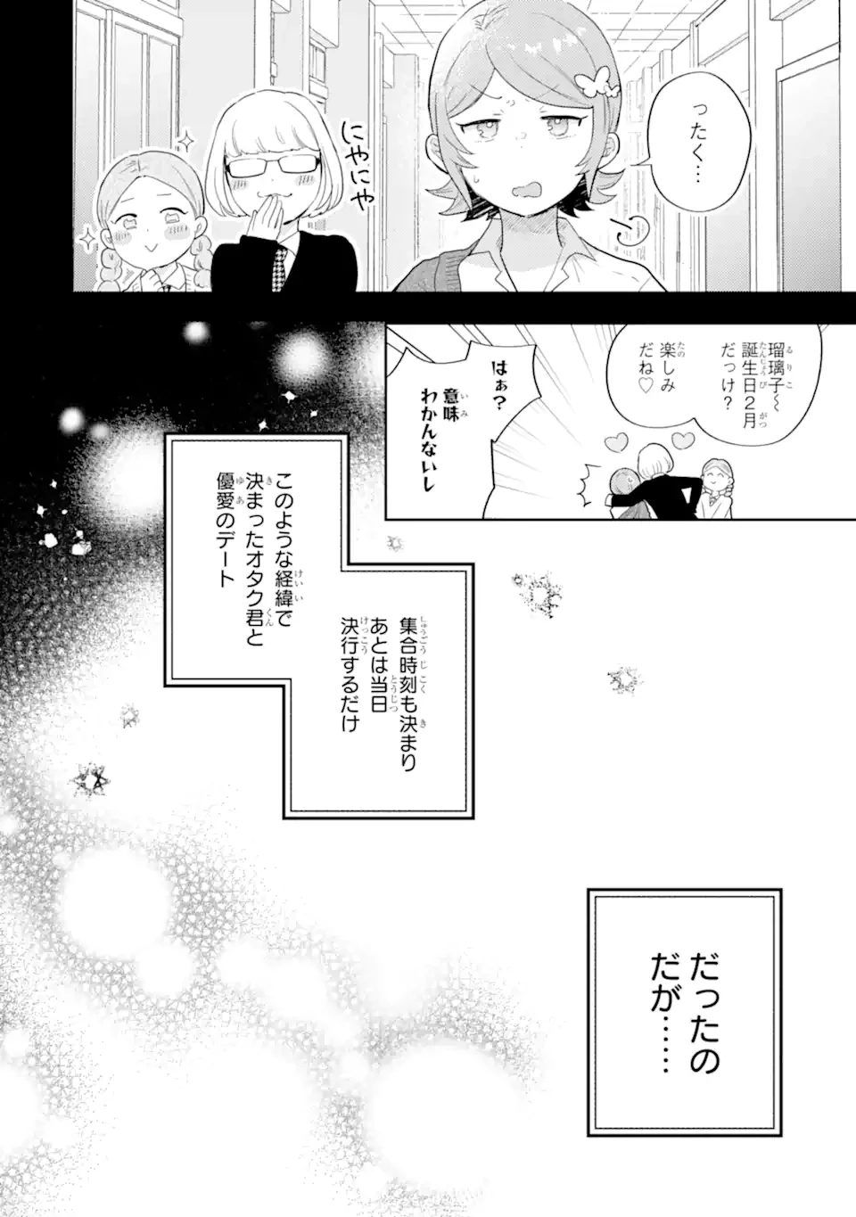ギャルに優しいオタク君 第21話 - 14