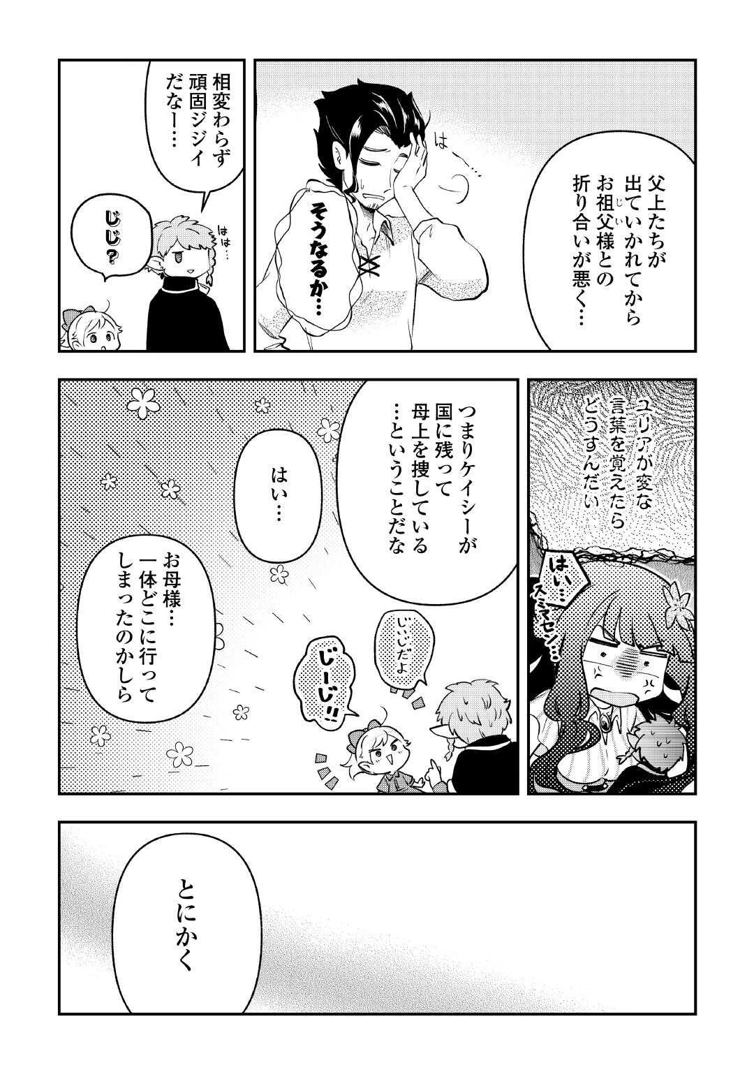 幼子は最強のテイマーだと気付いていません！ 第19話 - 14