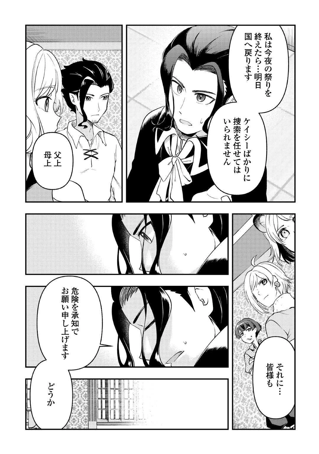 幼子は最強のテイマーだと気付いていません！ 第19話 - 15