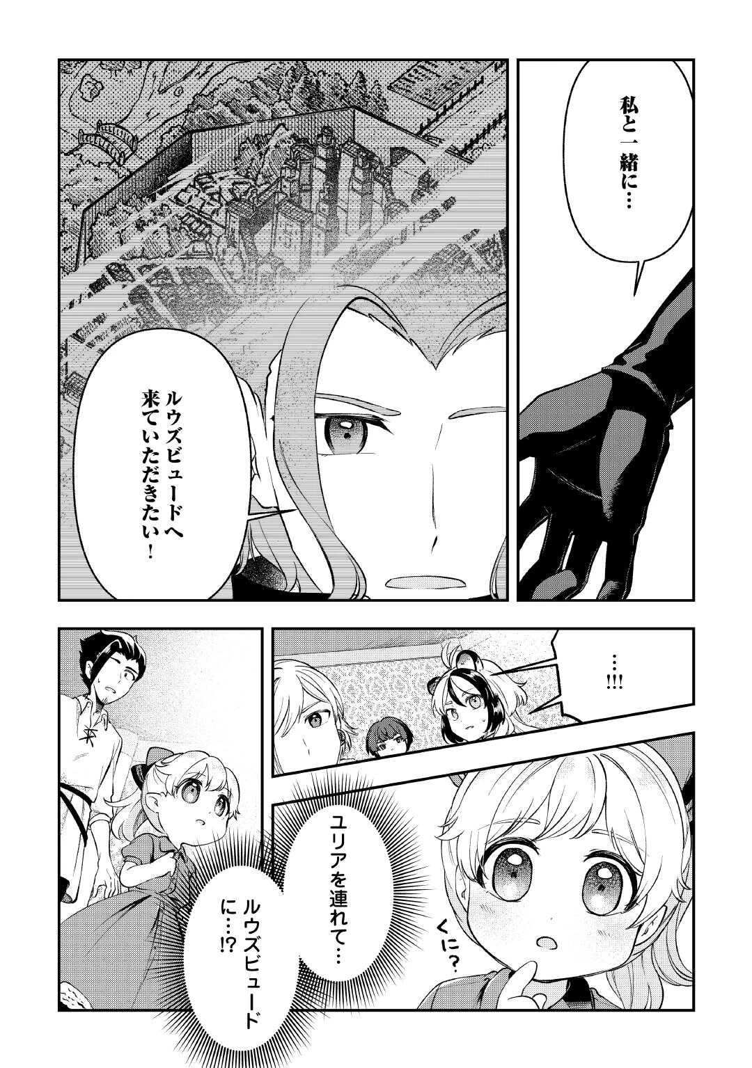 幼子は最強のテイマーだと気付いていません！ 第19話 - 16