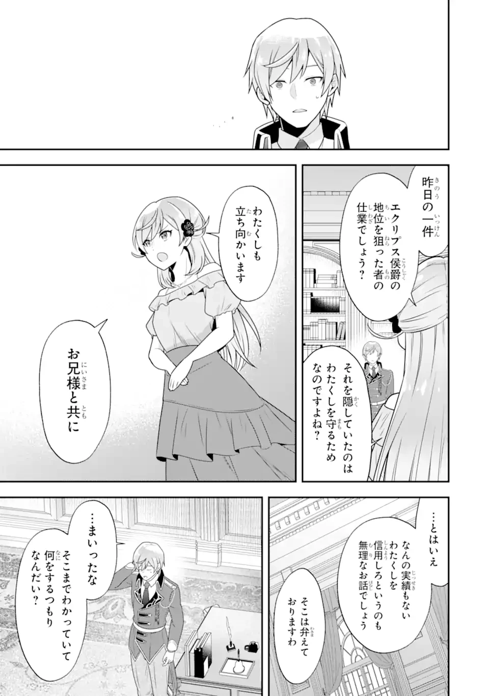 侯爵令嬢の破滅実況 破滅を予言された悪役令嬢だけど、リスナーがいるので幸せです 第2.5話 - 1