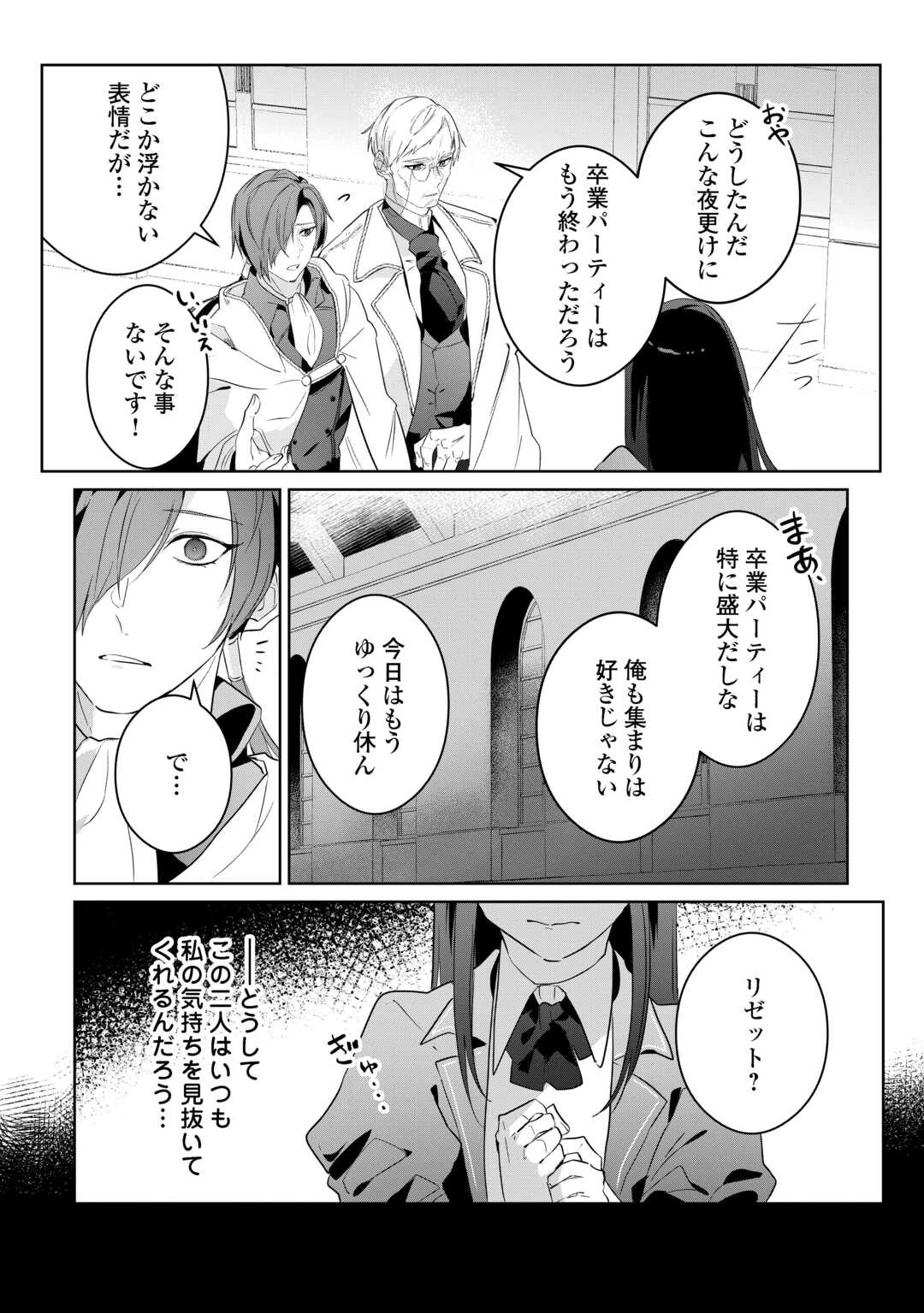 居場所を奪われ続けた私はどこに行けばいいのでしょうか? 第2話 - 2