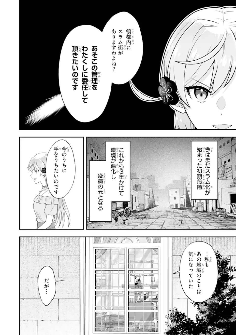 侯爵令嬢の破滅実況 破滅を予言された悪役令嬢だけど、リスナーがいるので幸せです 第2.5話 - 2