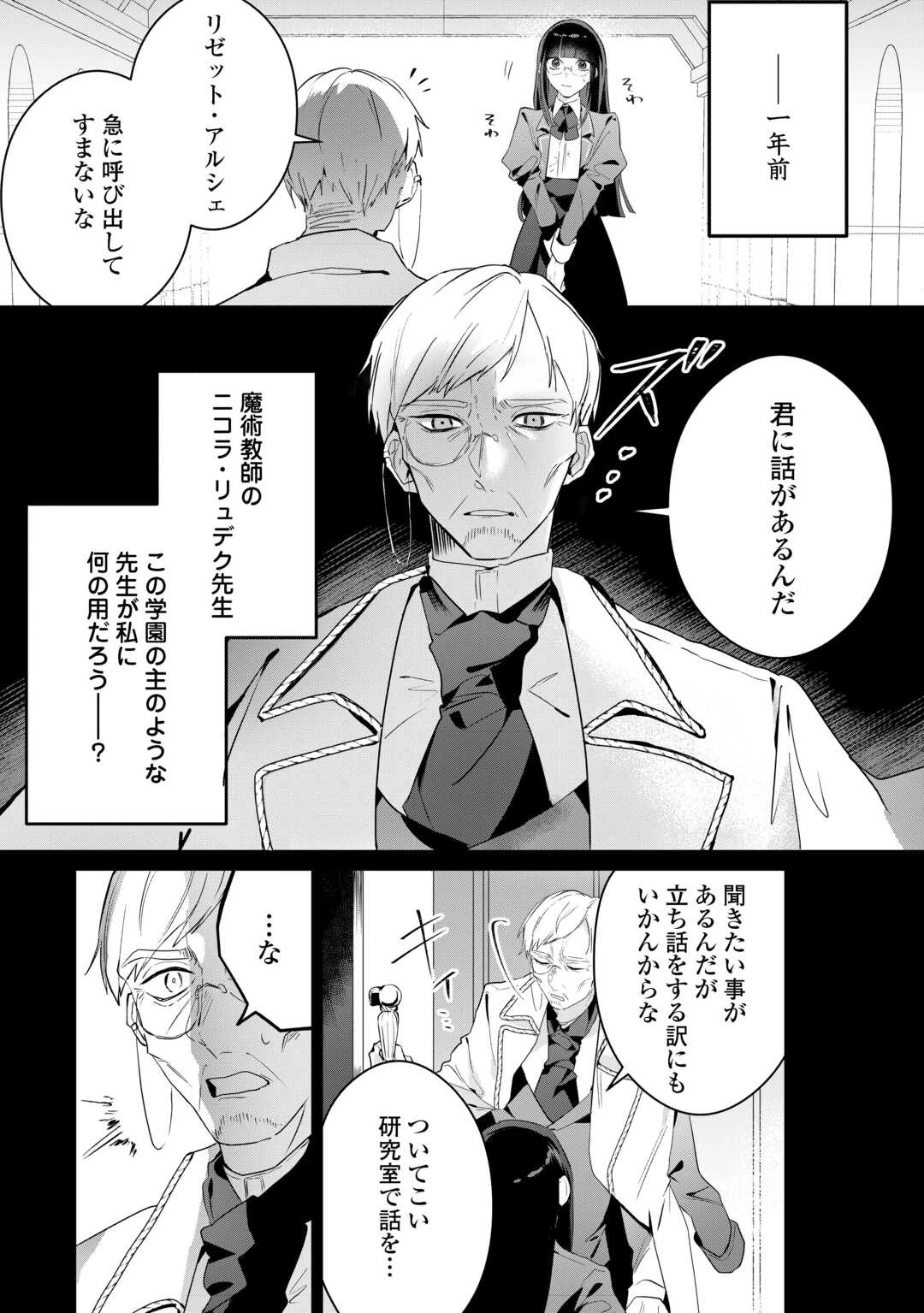 居場所を奪われ続けた私はどこに行けばいいのでしょうか? 第2話 - 3