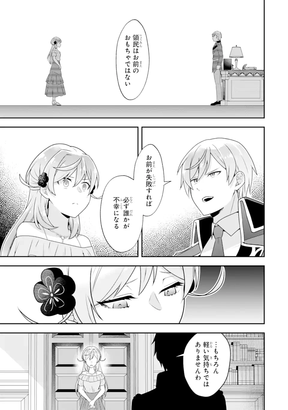 侯爵令嬢の破滅実況 破滅を予言された悪役令嬢だけど、リスナーがいるので幸せです 第2.5話 - 3