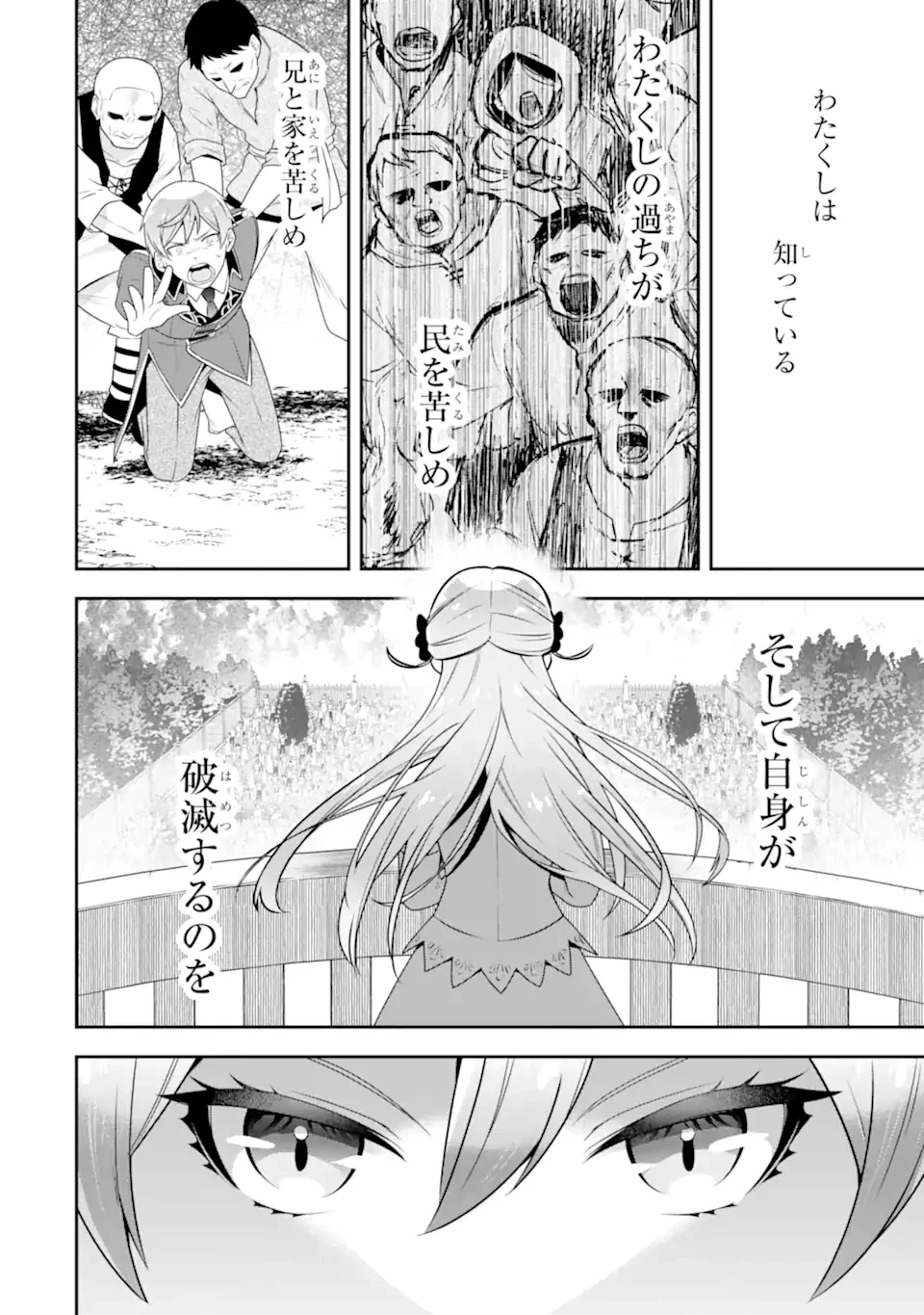 侯爵令嬢の破滅実況 破滅を予言された悪役令嬢だけど、リスナーがいるので幸せです 第2.5話 - 4