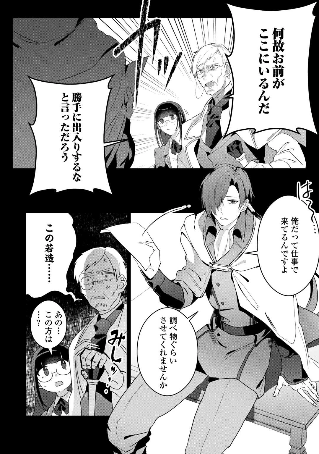 居場所を奪われ続けた私はどこに行けばいいのでしょうか? 第2話 - 4