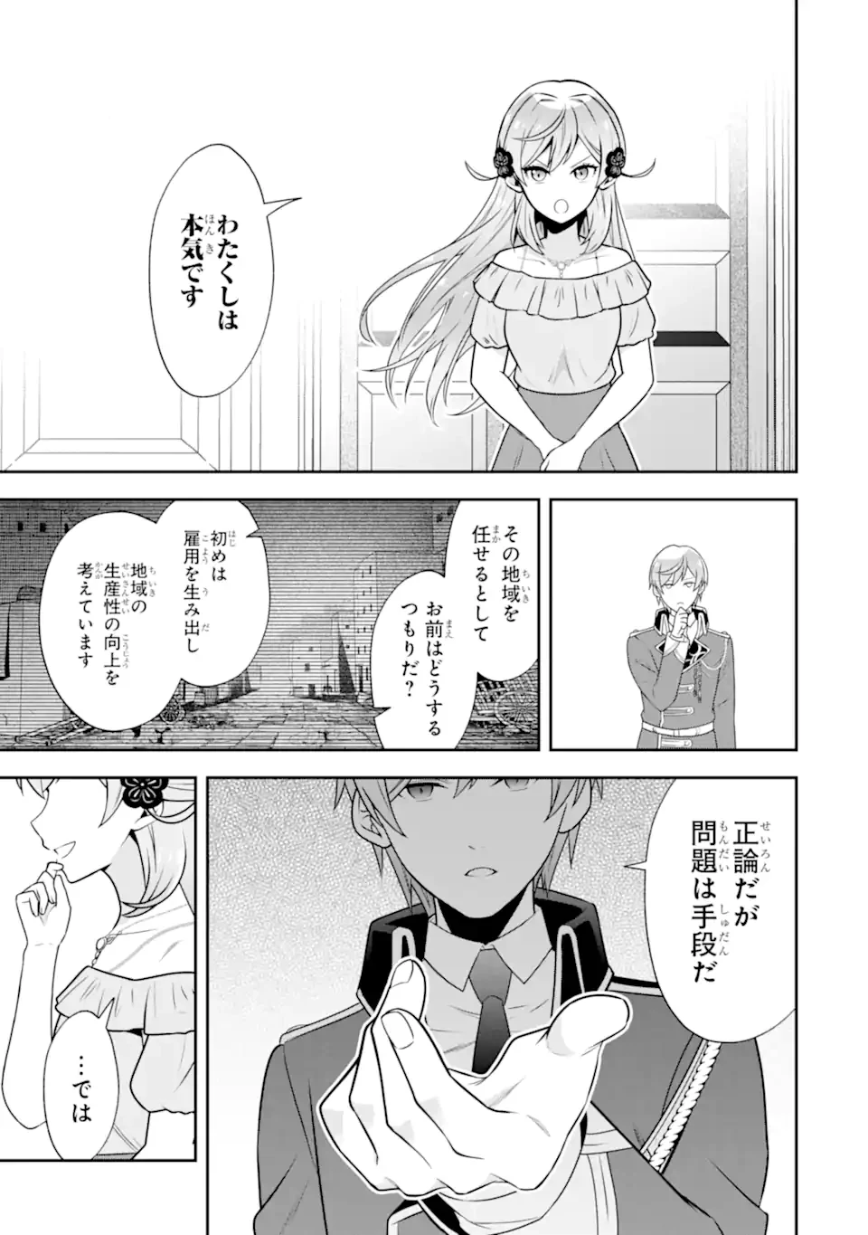 侯爵令嬢の破滅実況 破滅を予言された悪役令嬢だけど、リスナーがいるので幸せです 第2.5話 - 5