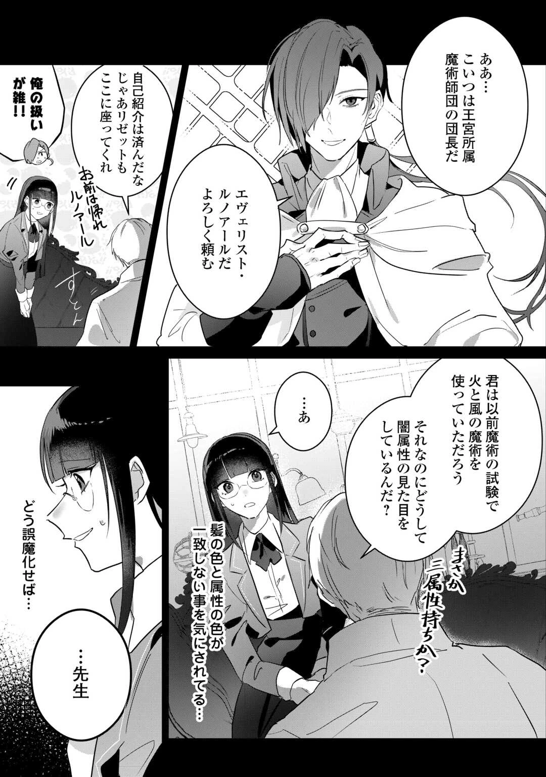 居場所を奪われ続けた私はどこに行けばいいのでしょうか? 第2話 - 5