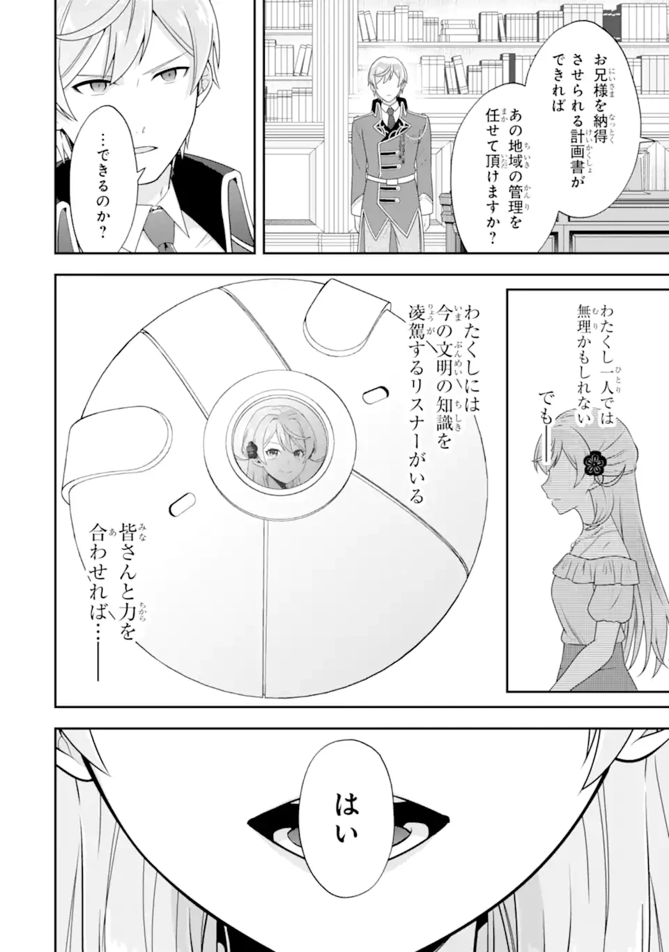 侯爵令嬢の破滅実況 破滅を予言された悪役令嬢だけど、リスナーがいるので幸せです 第2.5話 - 6