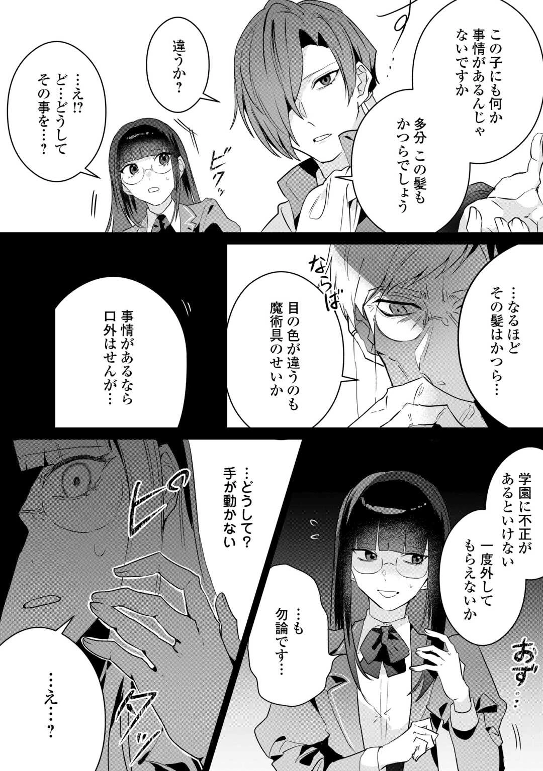 居場所を奪われ続けた私はどこに行けばいいのでしょうか? 第2話 - 6