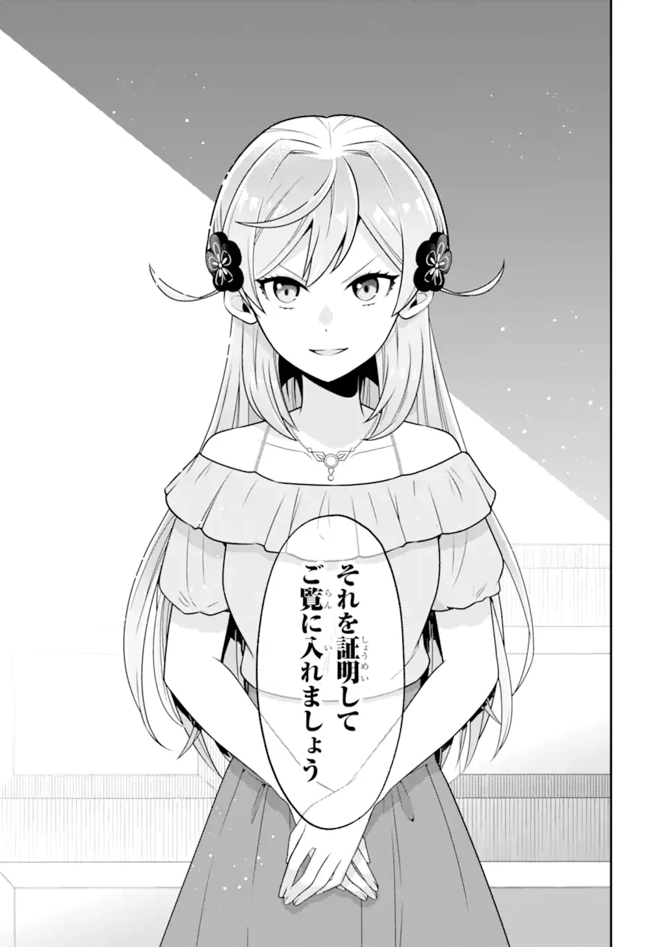 侯爵令嬢の破滅実況 破滅を予言された悪役令嬢だけど、リスナーがいるので幸せです 第2.5話 - 7