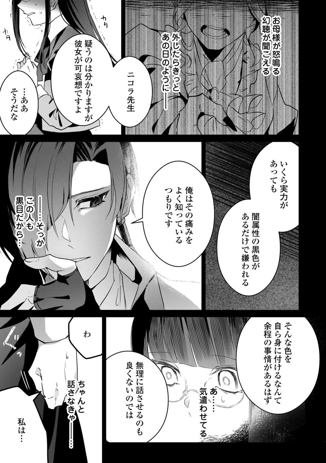 居場所を奪われ続けた私はどこに行けばいいのでしょうか? 第2話 - 7