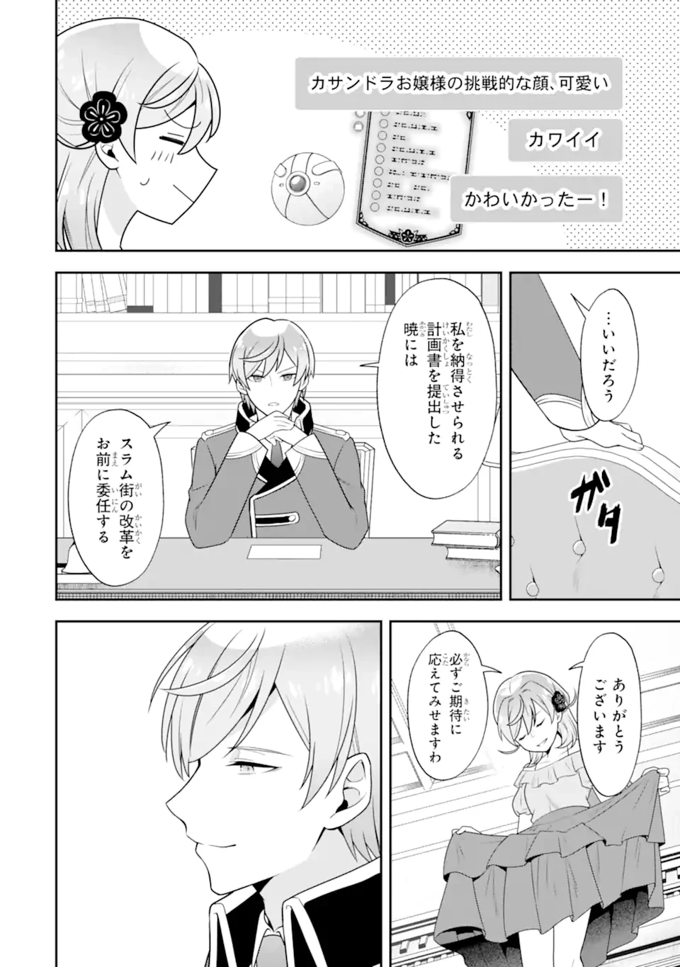 侯爵令嬢の破滅実況 破滅を予言された悪役令嬢だけど、リスナーがいるので幸せです 第2.5話 - 8