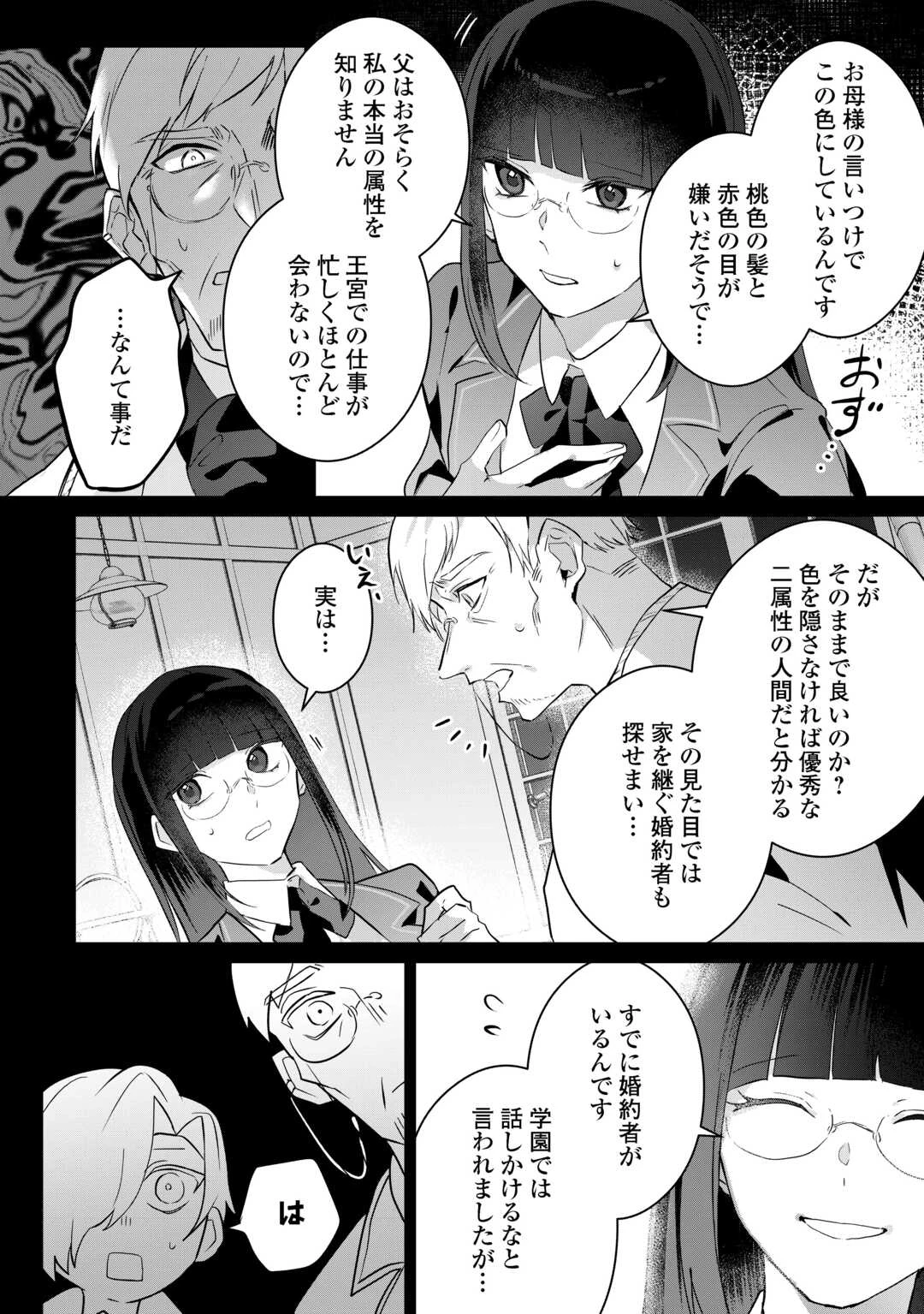 居場所を奪われ続けた私はどこに行けばいいのでしょうか? 第2話 - 8