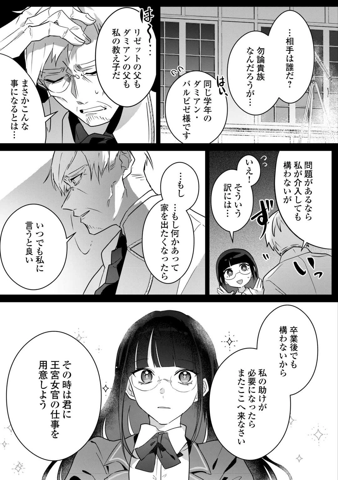 居場所を奪われ続けた私はどこに行けばいいのでしょうか? 第2話 - 9