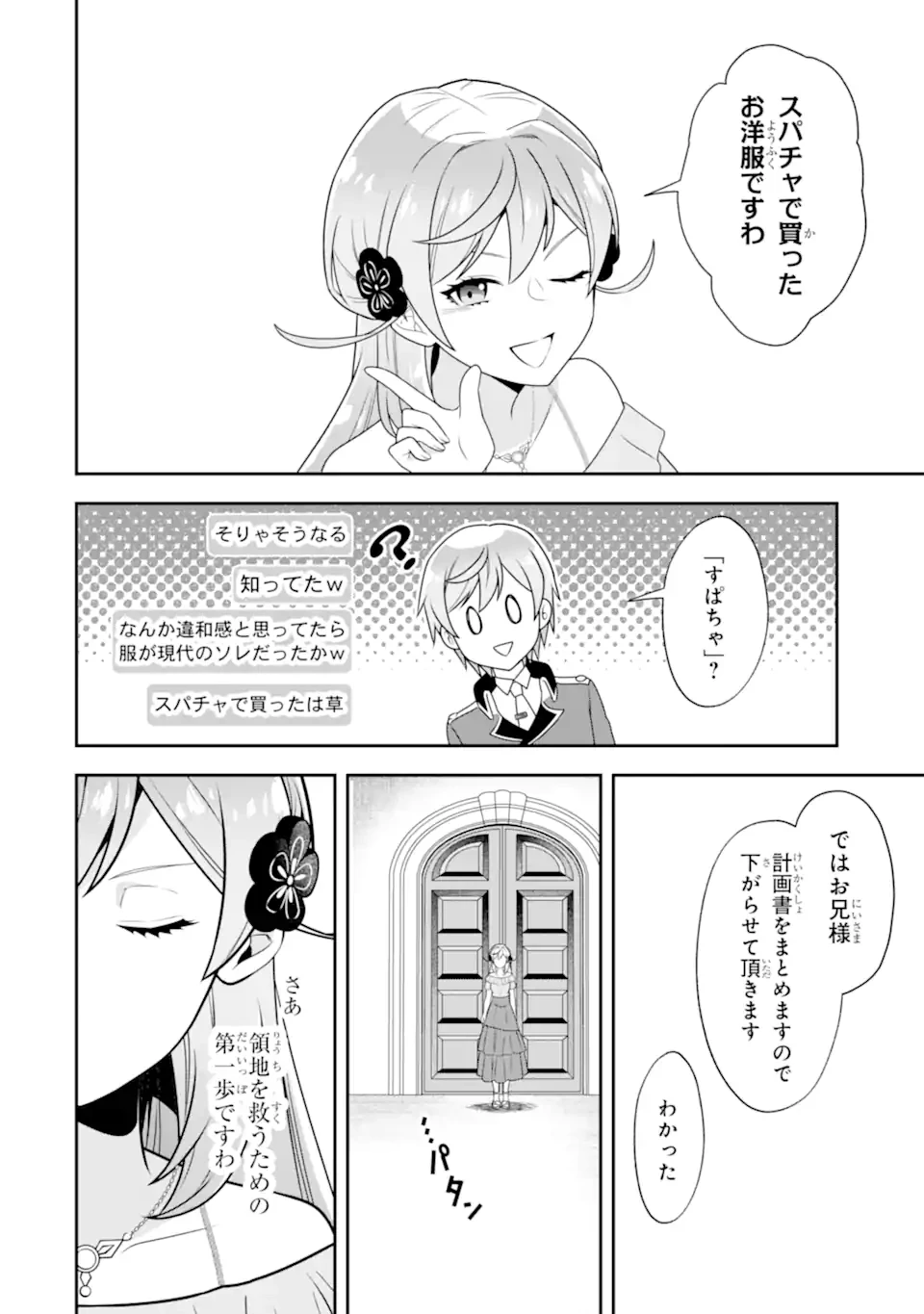 侯爵令嬢の破滅実況 破滅を予言された悪役令嬢だけど、リスナーがいるので幸せです 第2.5話 - 10