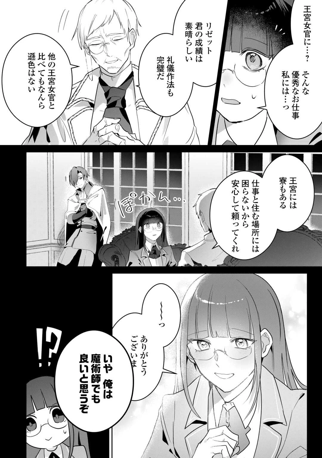 居場所を奪われ続けた私はどこに行けばいいのでしょうか? 第2話 - 10