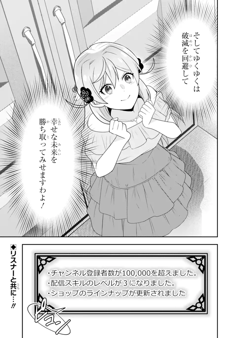 侯爵令嬢の破滅実況 破滅を予言された悪役令嬢だけど、リスナーがいるので幸せです 第2.5話 - 11